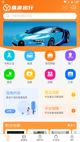 易来出行app官方下载最新版-易来出行手机版下载 1.0.3