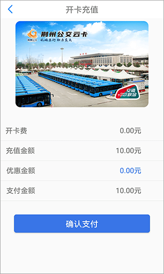 荆州公交app下载最新版-荆州公交官方app手机版下载安装 1.0.2.210528release