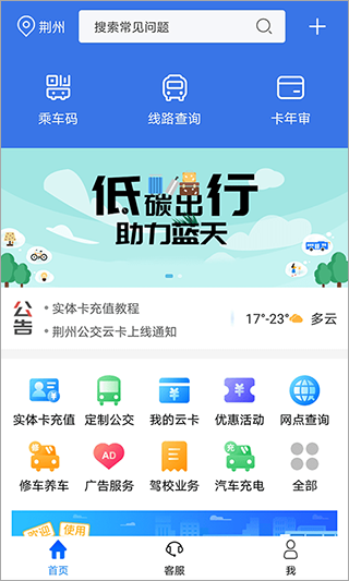 荆州公交app下载最新版-荆州公交官方app手机版下载安装 1.0.2.210528release