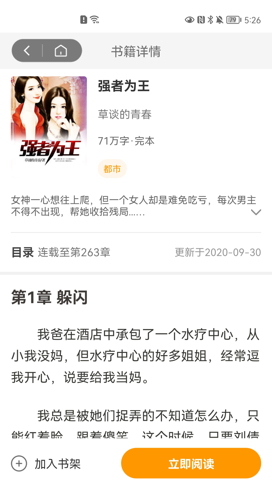 橙子好书软件免费下载-橙子好书app下载 1.0.8