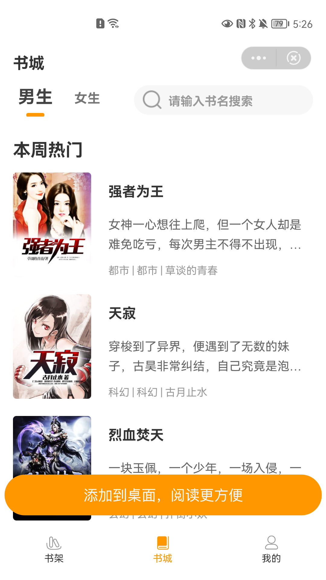 橙子好书软件免费下载-橙子好书app下载 1.0.8