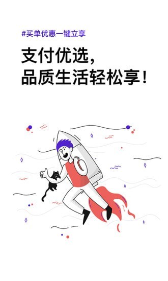 支付优选破解版免费下载-支付优选手机app最新版下载 1.0.6
