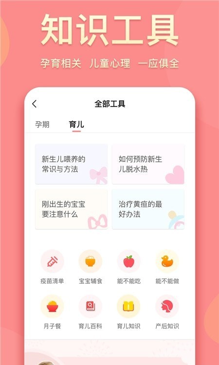 真懂娃手机版官网下载安装-真懂娃手机app最新版下载 1.0.0