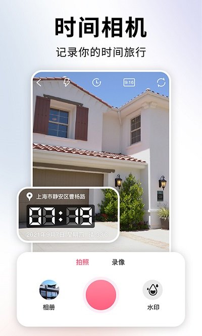 时记水印相机手机版下载-时记水印相机软件下载 1.0.0