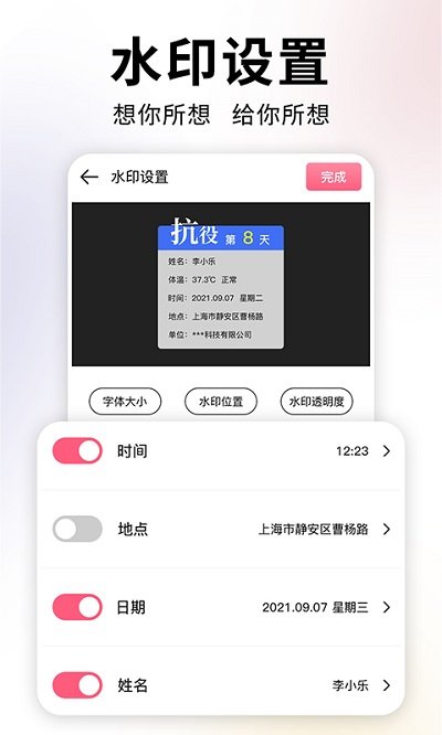 时记水印相机手机版下载-时记水印相机软件下载 1.0.0