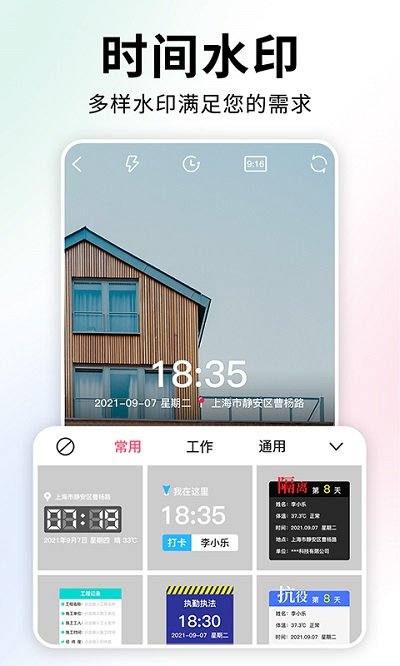 时记水印相机手机版下载-时记水印相机软件下载 1.0.0