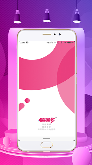喜券多下载安装-喜券多app官网下载 6.4.0