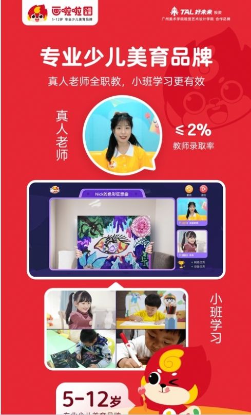 画啦啦少儿美术最新版2022官方下载-画啦啦少儿美术官网app最新版下载 5.10.2