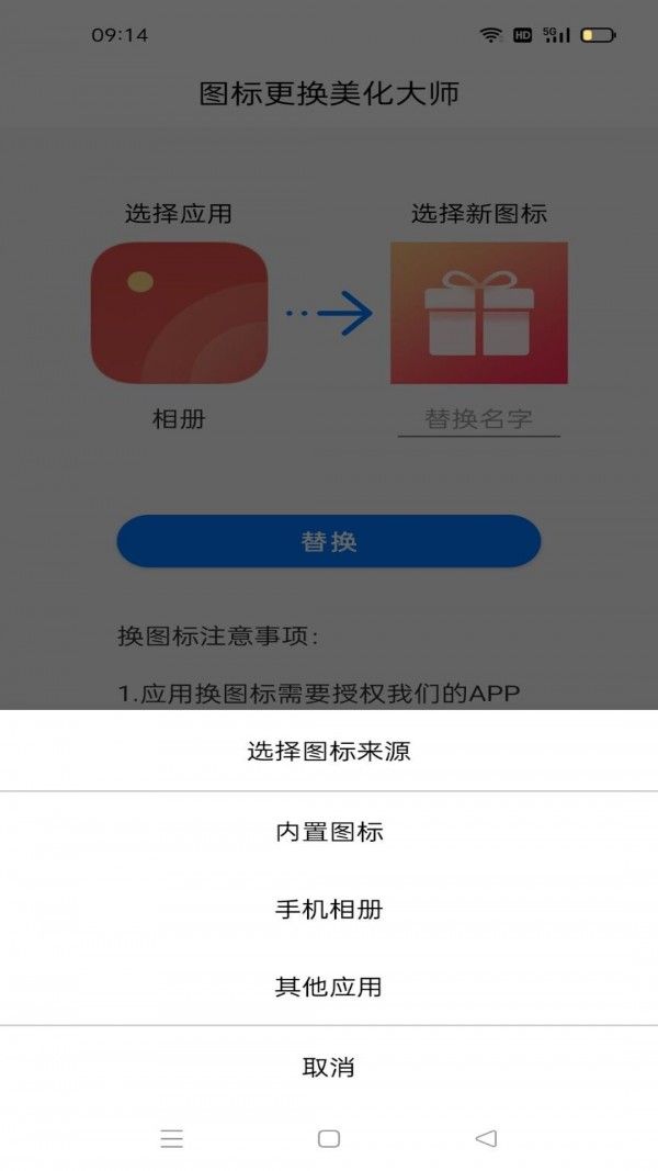 图标更换美化大师官方版下载-图标更换美化大师app下载安装 1.02