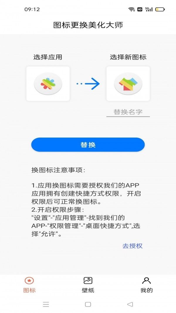 图标更换美化大师官方版下载-图标更换美化大师app下载安装 1.02