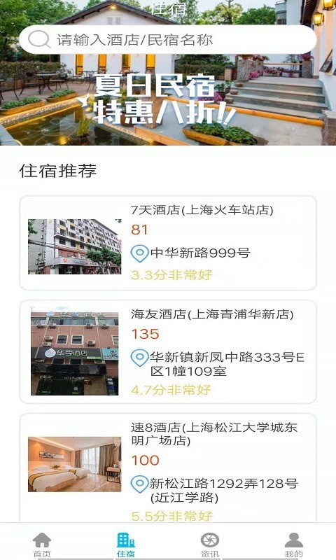 趣行旅游破解版免费下载-趣行旅游手机app最新版下载 1.0