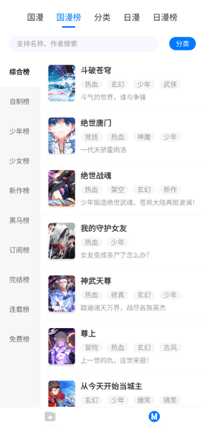 青檬漫画软件免费下载-青檬漫画app下载 1.0.0