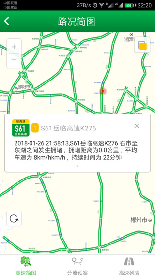 湖南高速通app下载安装最新版-湖南高速通手机app官方下载 3.01