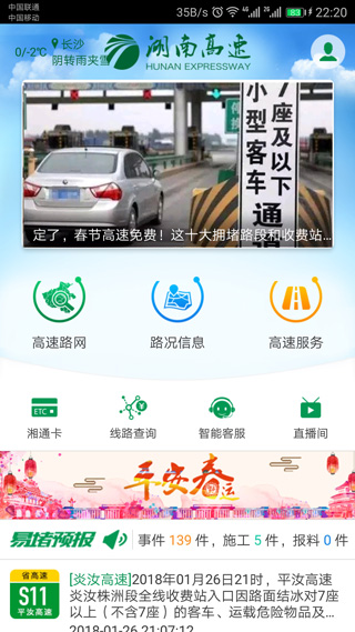 湖南高速通app下载安装最新版-湖南高速通手机app官方下载 3.01