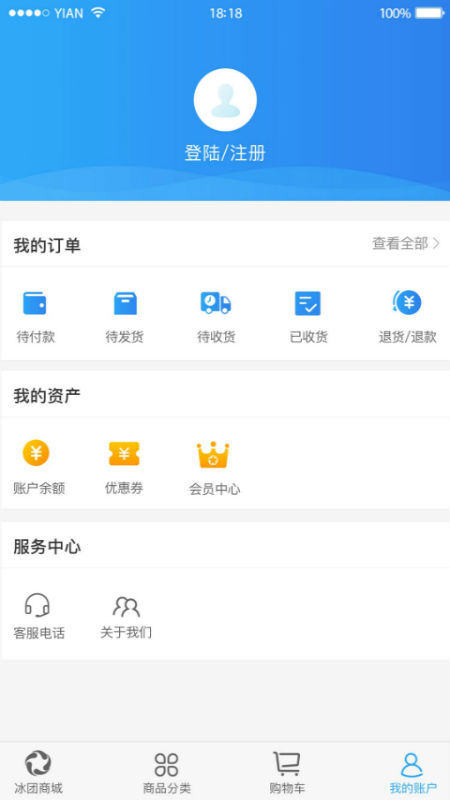 冰团e购手机版下载-冰团e购软件下载 10.1.1
