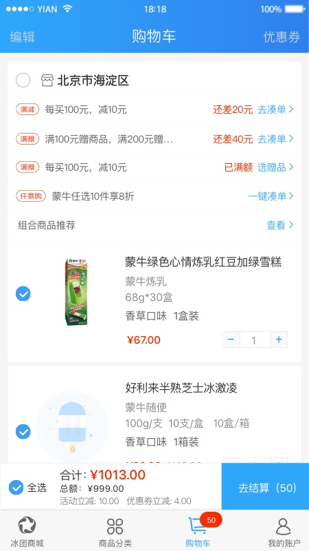 冰团e购手机版下载-冰团e购软件下载 10.1.1