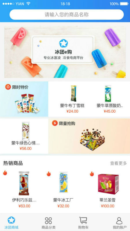 冰团e购手机版下载-冰团e购软件下载 10.1.1