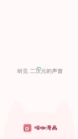 喵咖漫画app下载最新版-喵咖漫画官方app手机版下载安装 2.1.1