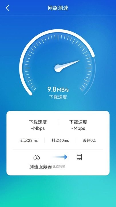 WiFi顺心助手app下载官方版-WiFi顺心助手app下载 1.0.230718.2753