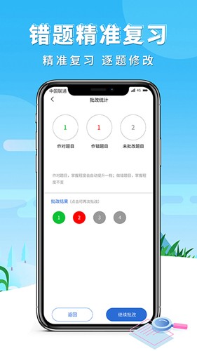 巧学错题本app下载安装-巧学错题本最新版本下载 1.5.1