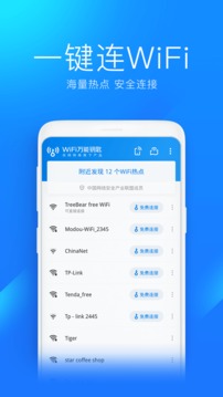 WiFi钥匙热点连破解版免费下载-WiFi钥匙热点连手机app最新版下载 1.0.1