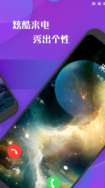 彩屏来电秀app下载免费版-彩屏来电秀最新版下载 1.3