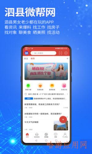 泗县微帮网官方版下载-泗县微帮网app下载安装 5.4.2.0