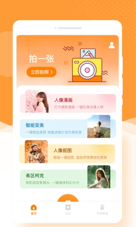 闪颜相机软件安卓版v1.0.0-闪颜相机下载最新版v1.0.0