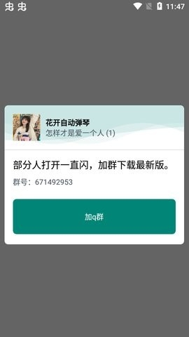 光遇花开自动弹琴辅助安卓版下载-光遇花开自动弹琴辅助最新版下载v1.0