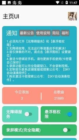 光遇花开自动弹琴辅助安卓版下载-光遇花开自动弹琴辅助最新版下载v1.0