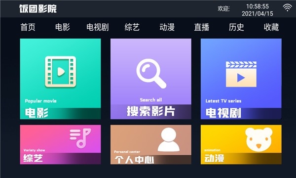 饭团影院安卓版下载-饭团影院app官网下载版v2.1.4