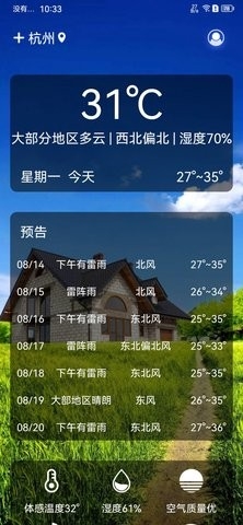 灰鲸天气app官方下载最新版-灰鲸天气app官方版下载v1.0