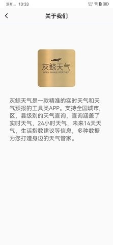 灰鲸天气app官方下载最新版-灰鲸天气app官方版下载v1.0