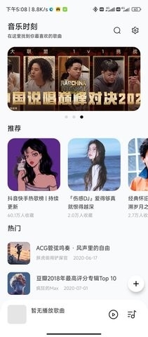 音乐时刻官网版下载-音乐时刻app下载v1.0.5