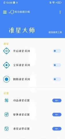准星大师免卡密下载-准星大师免费版下载v9.2.5.02