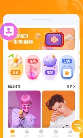 超秀来电app安卓版 v1.0.0-超秀来电下载免费版v1.0.0
