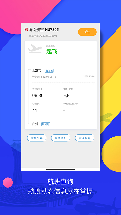 首都机场官方下载-首都机场app下载 3.0