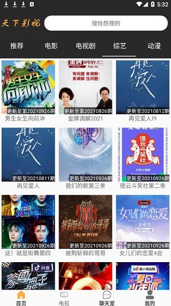 天下影视app官网下载安装-天下影视最新版下载 1.1.2
