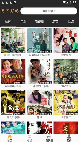 天下影视app官网下载安装-天下影视最新版下载 1.1.2