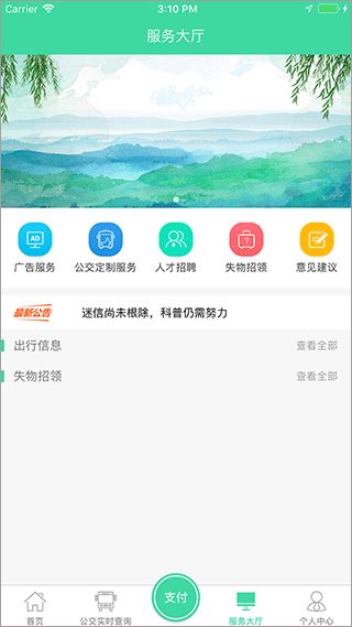东城公交官网下载安装到手机-东城公交app最新版本免费下载 1.2.9