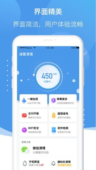 诸葛清理大师app下载-诸葛清理大师最新版下载 1.0.0