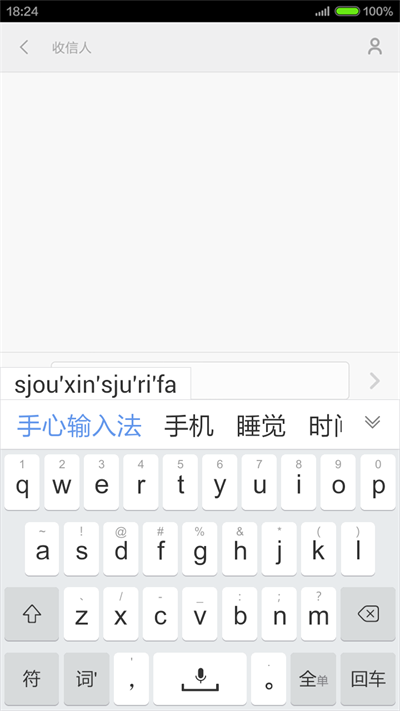 手心输入法官方下载-手心输入法app下载 2.3.0.986