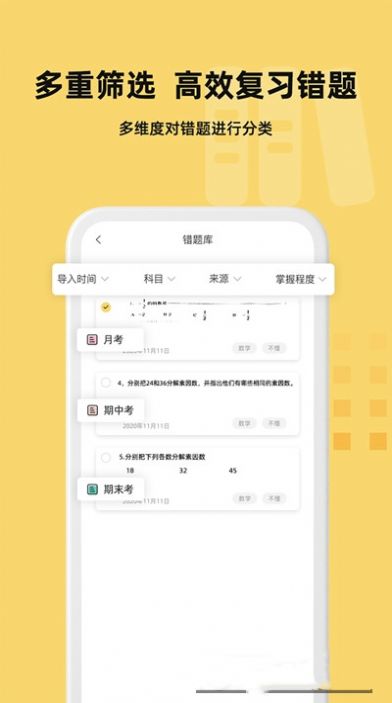 刺猬错题本官网下载安装到手机-刺猬错题本app最新版本免费下载 1.5.4