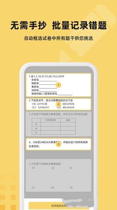 刺猬错题本官网下载安装到手机-刺猬错题本app最新版本免费下载 1.5.4