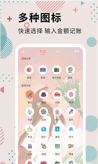 全民女神记账下载安装-全民女神记账app官网下载 3.8.1