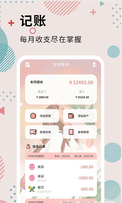 全民女神记账下载安装-全民女神记账app官网下载 3.8.1