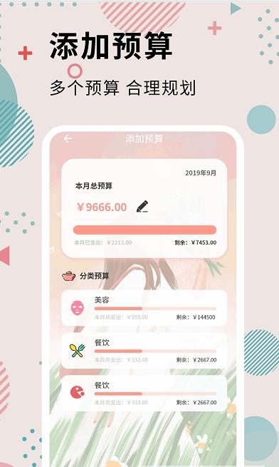 全民女神记账下载安装-全民女神记账app官网下载 3.8.1