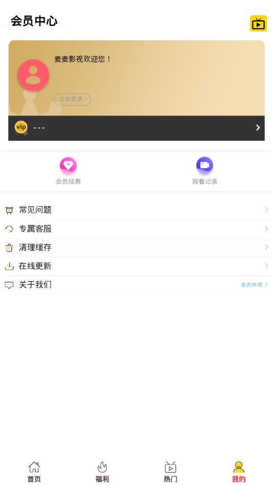 麦麦影视最新版2022官方下载-麦麦影视官网app最新版下载 3.0.5