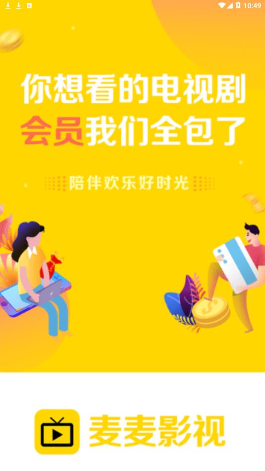 麦麦影视最新版2022官方下载-麦麦影视官网app最新版下载 3.0.5