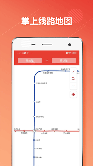 呼和浩特地铁app下载-呼和浩特地铁最新版下载 1.3.1